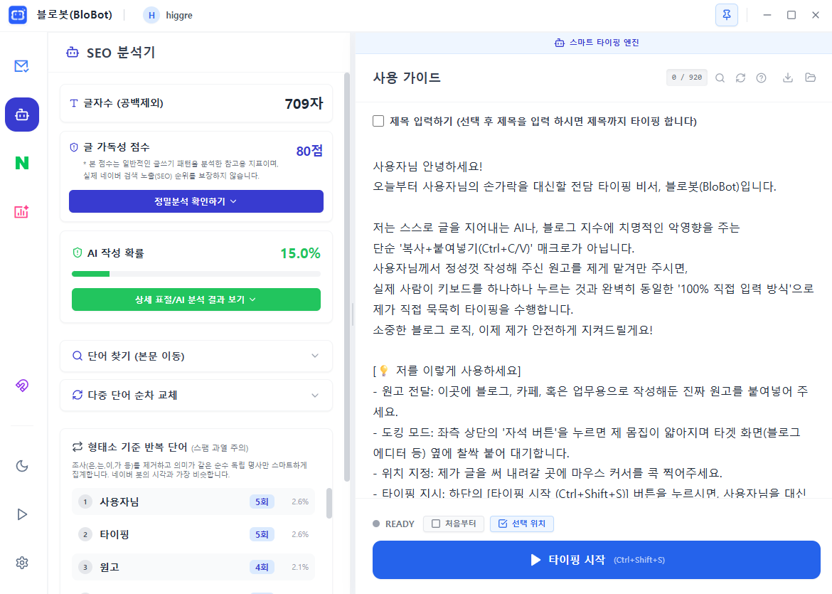 BloBot 메인 화면