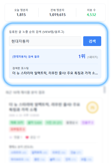 블로그 순위 분석 화면